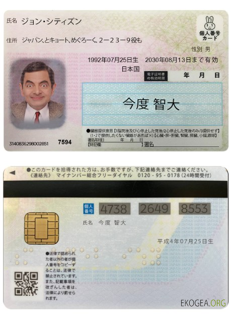 Carte d'identité japonaise